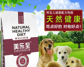 图 邦宝儿 狗粮寻求长期代理 青岛宠物食品与用品